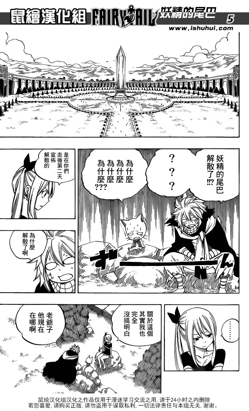 妖精的尾巴 第419话 第4页