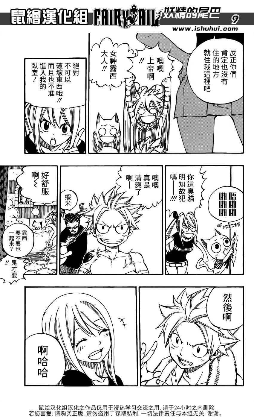 妖精的尾巴 第419话 第8页