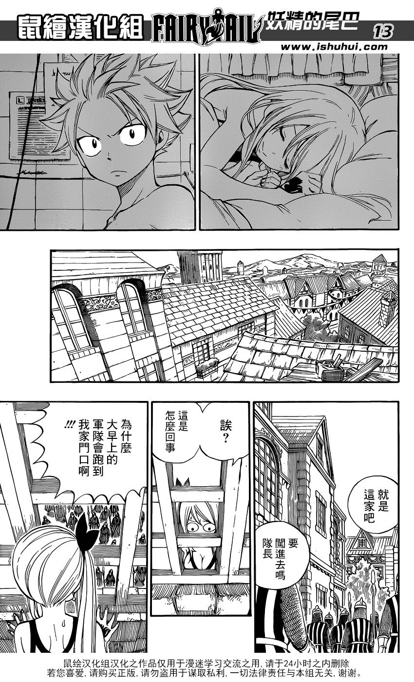 妖精的尾巴 第419话 第12页