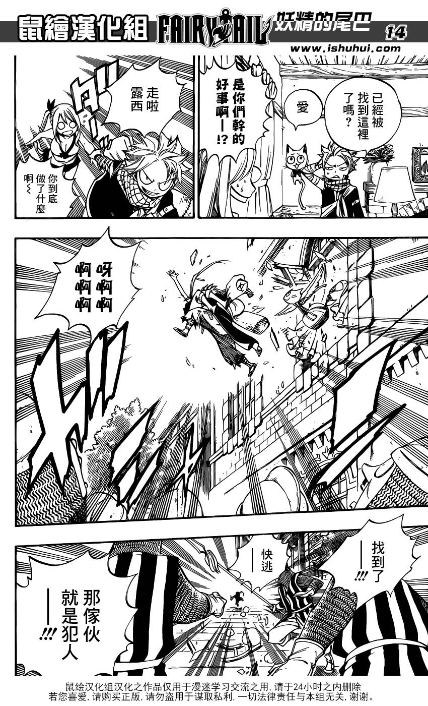 妖精的尾巴 第419话 第13页