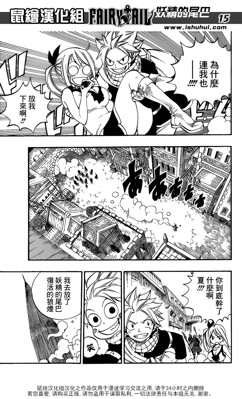 妖精的尾巴 第419话 第14页