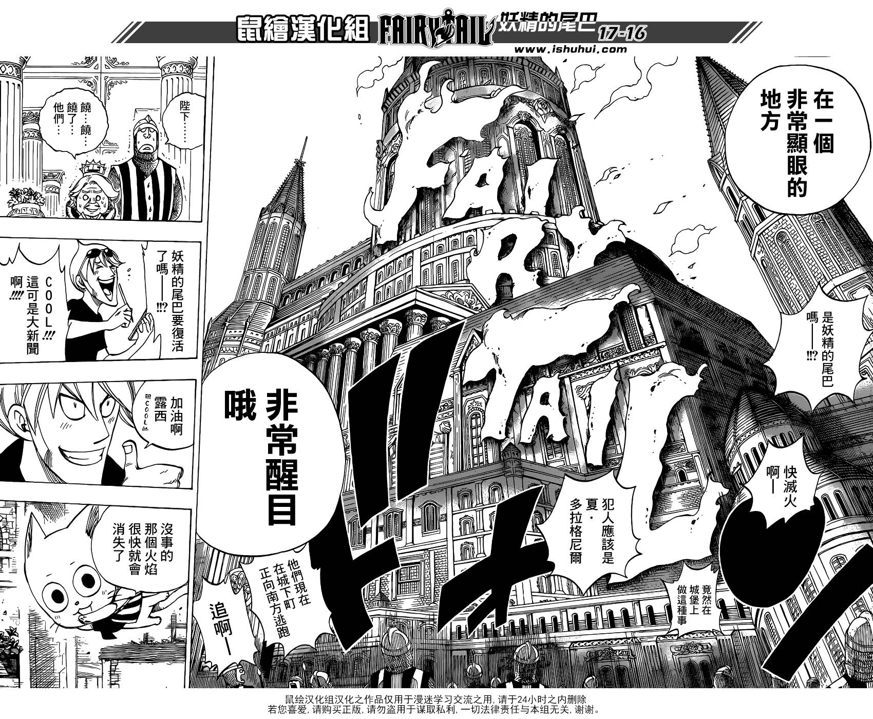 妖精的尾巴 第419话 第15页