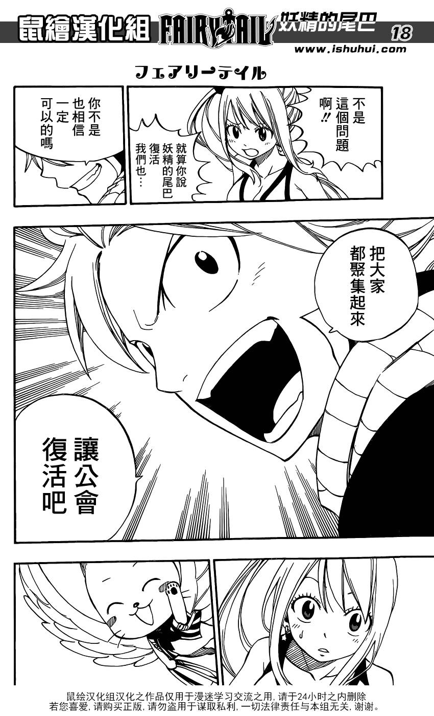 妖精的尾巴 第419话 第16页