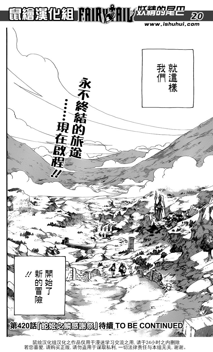 妖精的尾巴 第419话 第18页