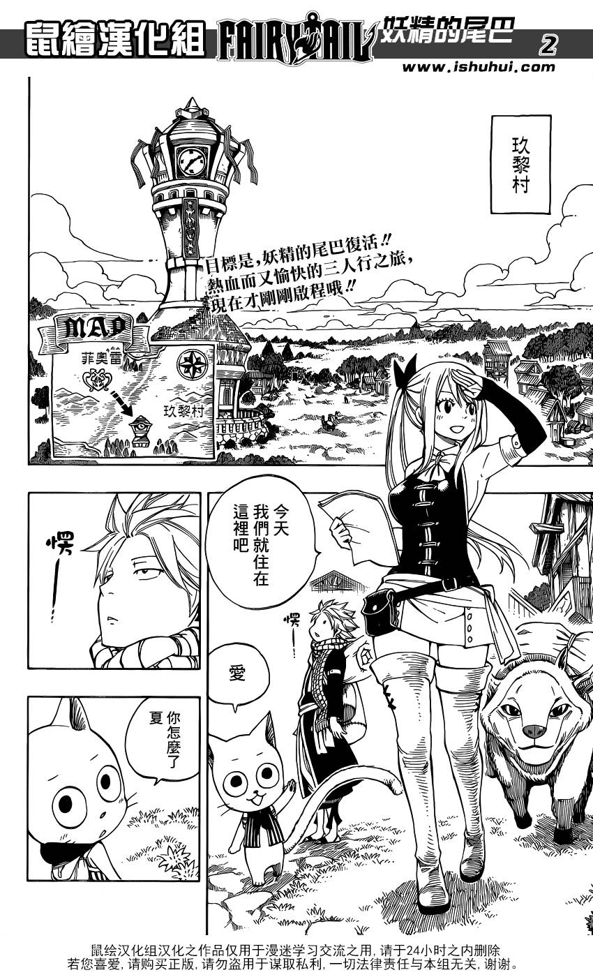 妖精的尾巴 第420话 第1页