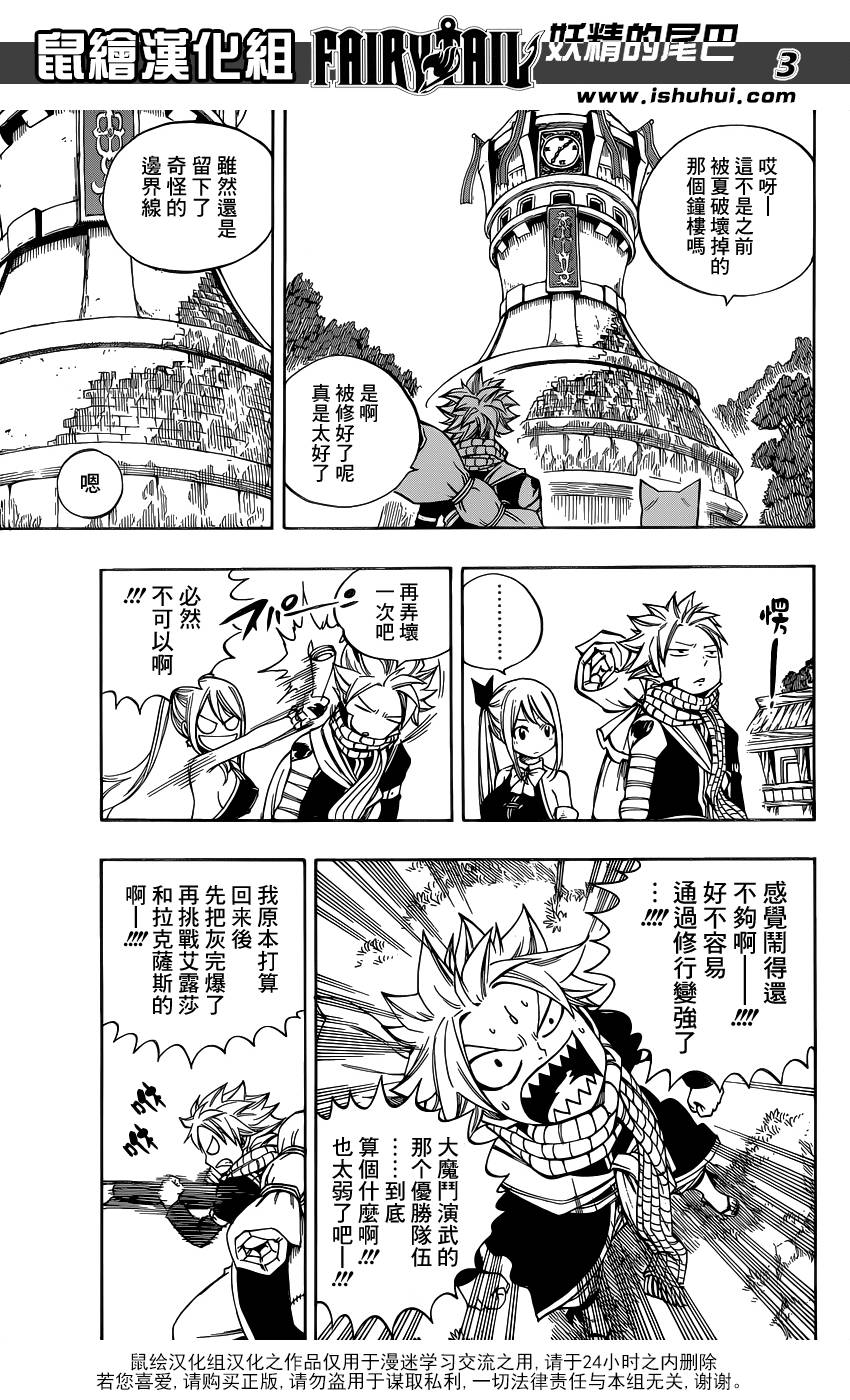 妖精的尾巴 第420话 第2页