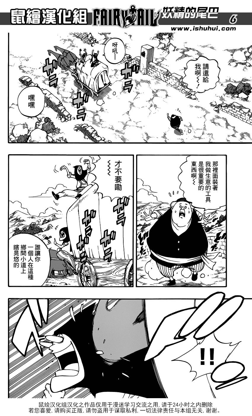 妖精的尾巴 第420话 第5页