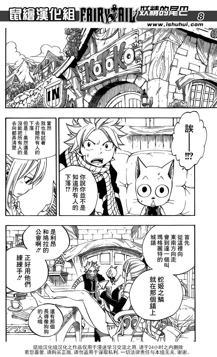 妖精的尾巴 第420话 第7页