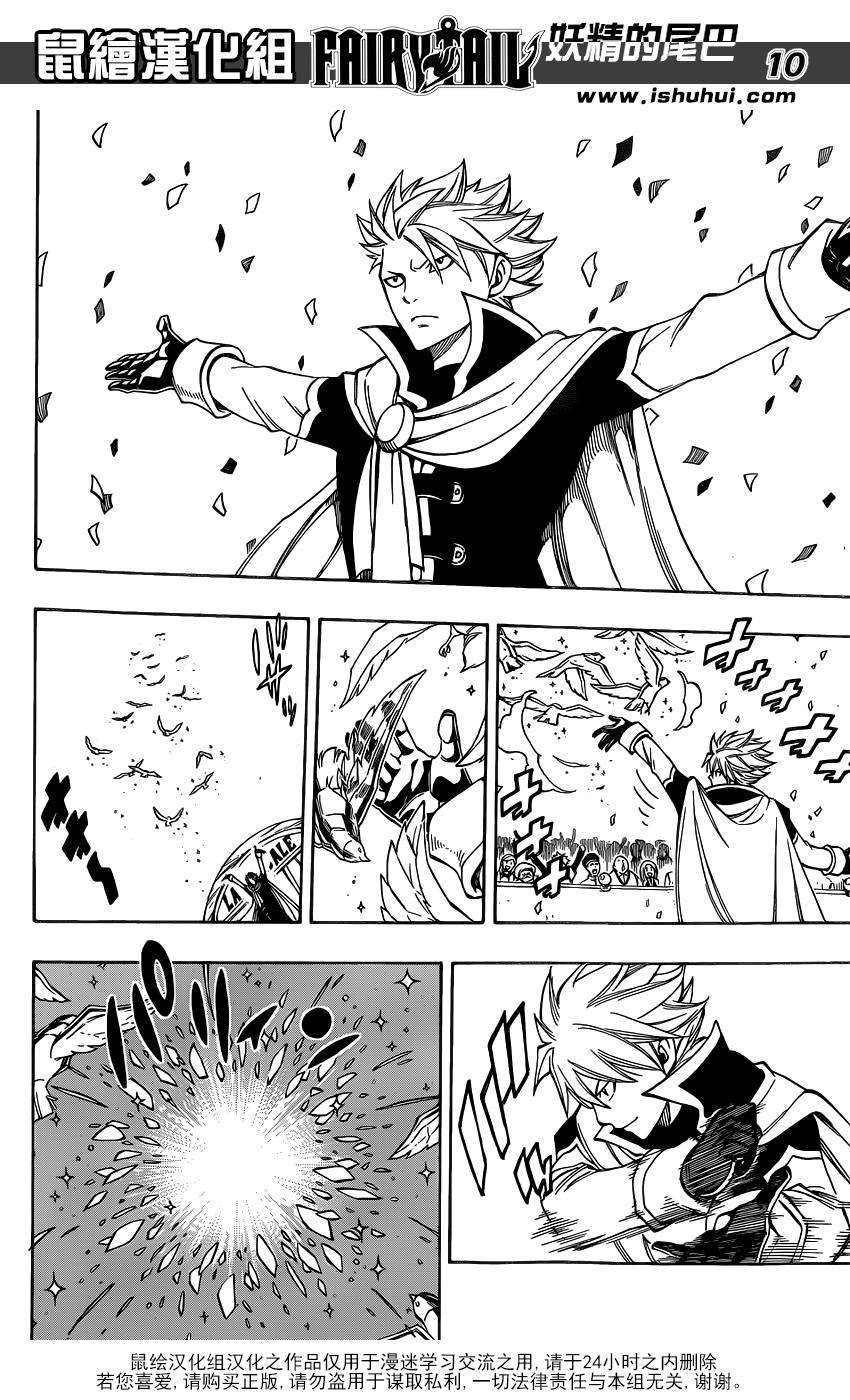 妖精的尾巴 第420话 第9页