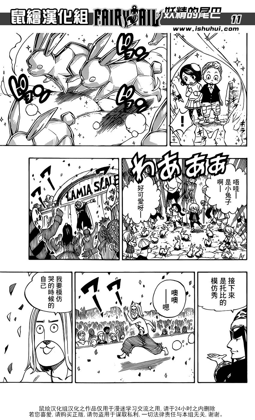 妖精的尾巴 第420话 第10页