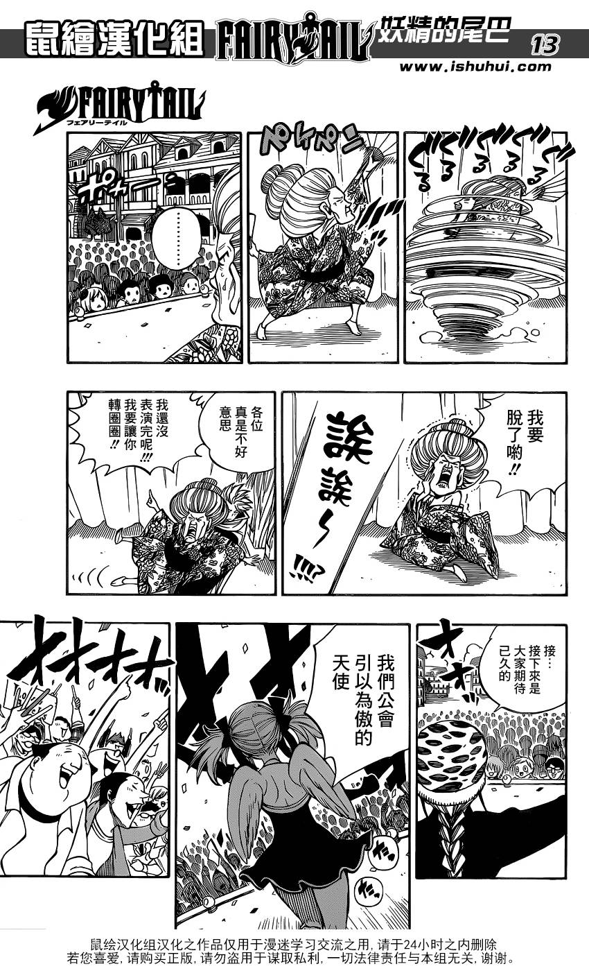 妖精的尾巴 第420话 第12页