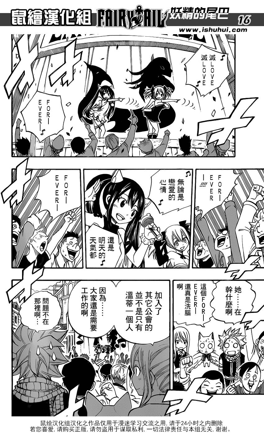 妖精的尾巴 第420话 第14页