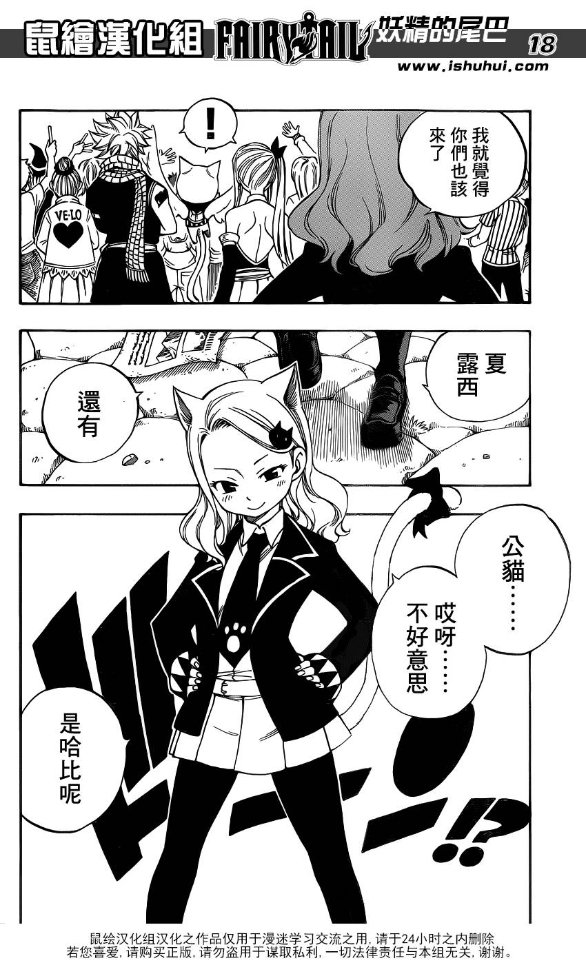 妖精的尾巴 第420话 第16页