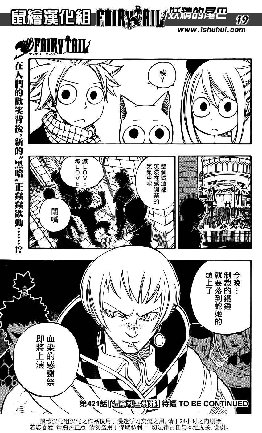 妖精的尾巴 第420话 第17页