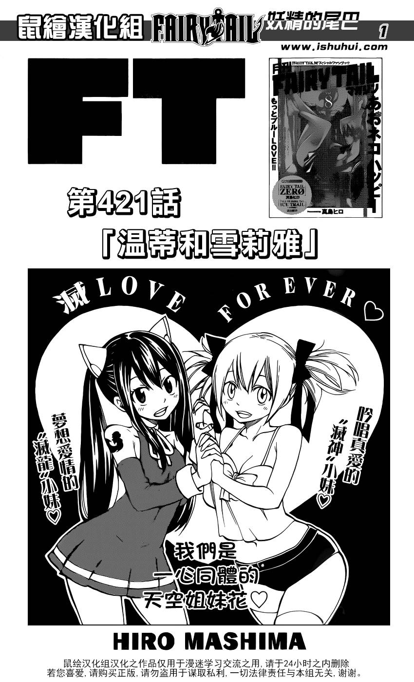 妖精的尾巴 第421话 第0页