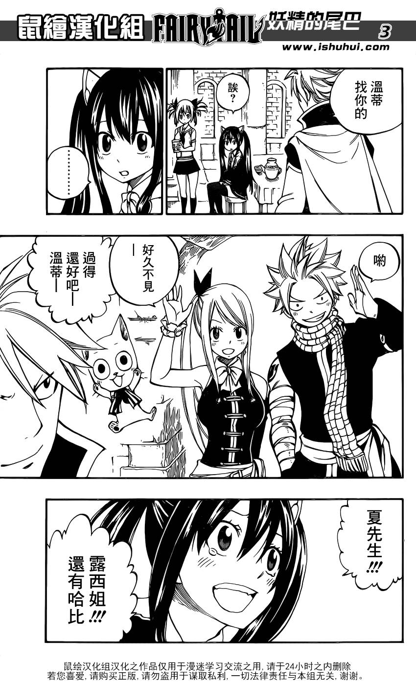 妖精的尾巴 第421话 第2页