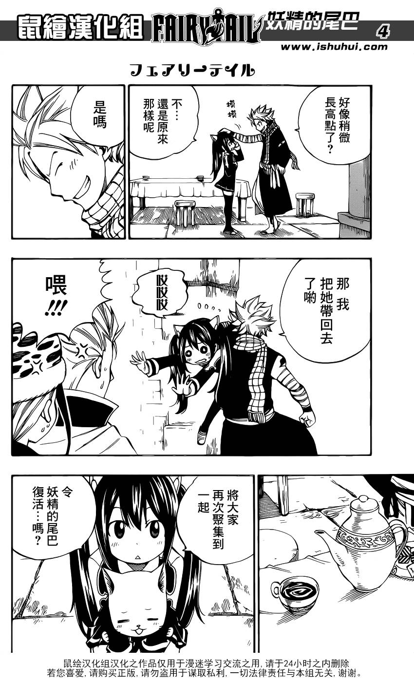 妖精的尾巴 第421话 第3页