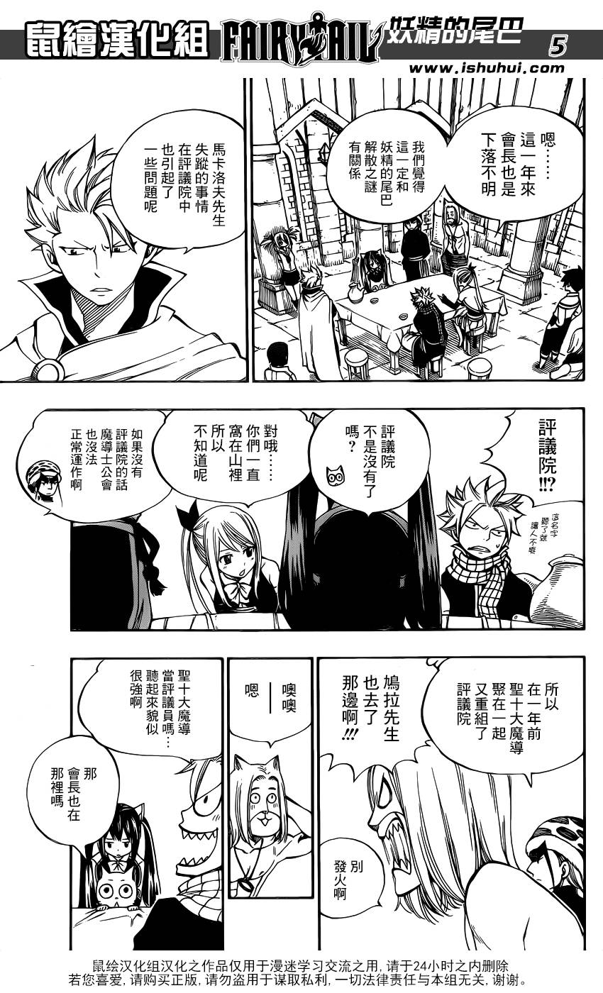 妖精的尾巴 第421话 第4页