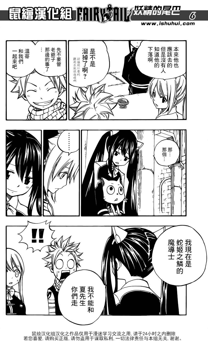 妖精的尾巴 第421话 第5页