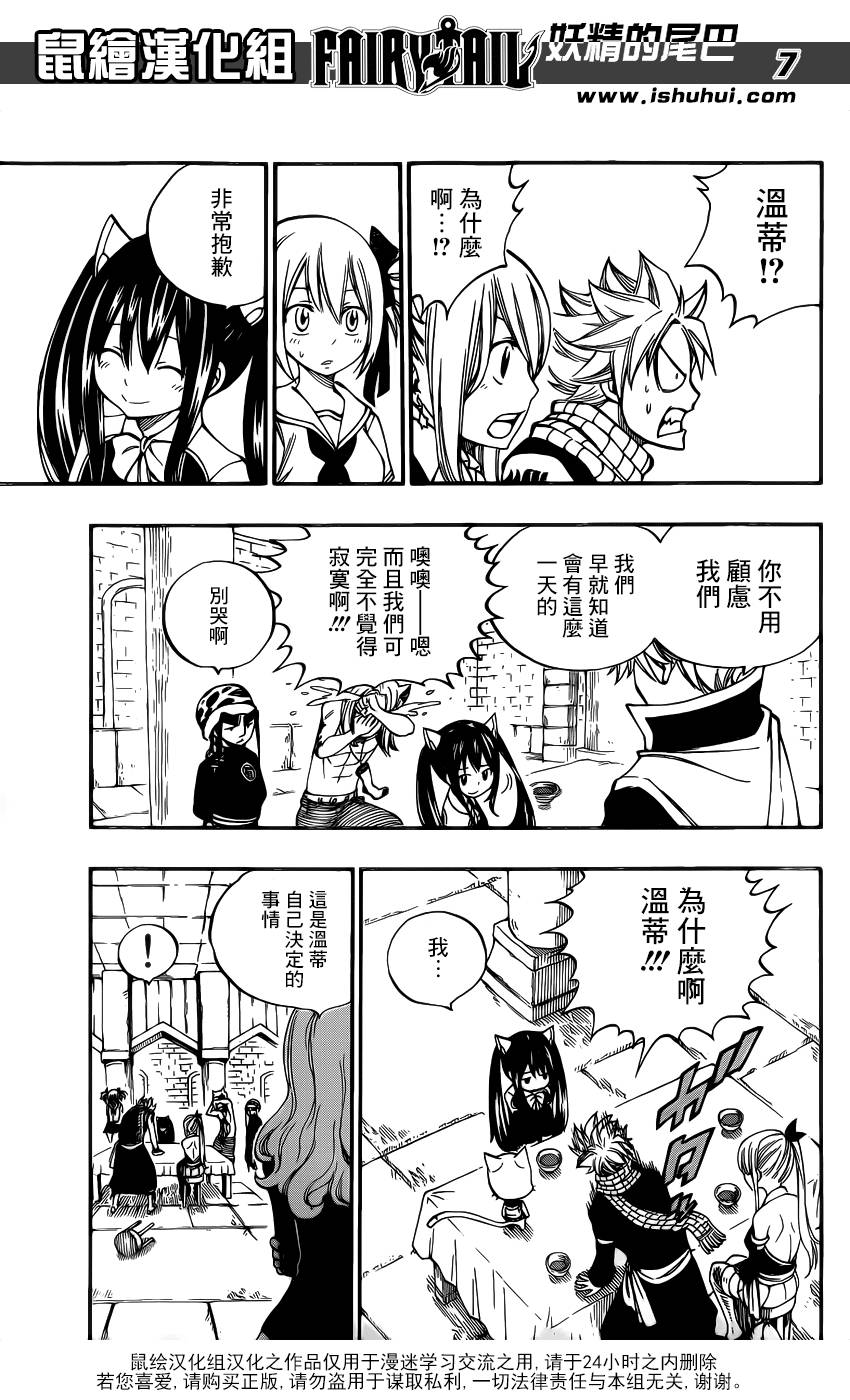 妖精的尾巴 第421话 第6页