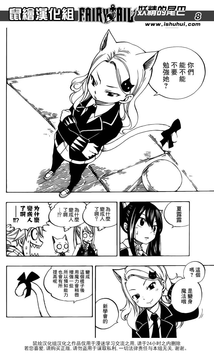 妖精的尾巴 第421话 第7页