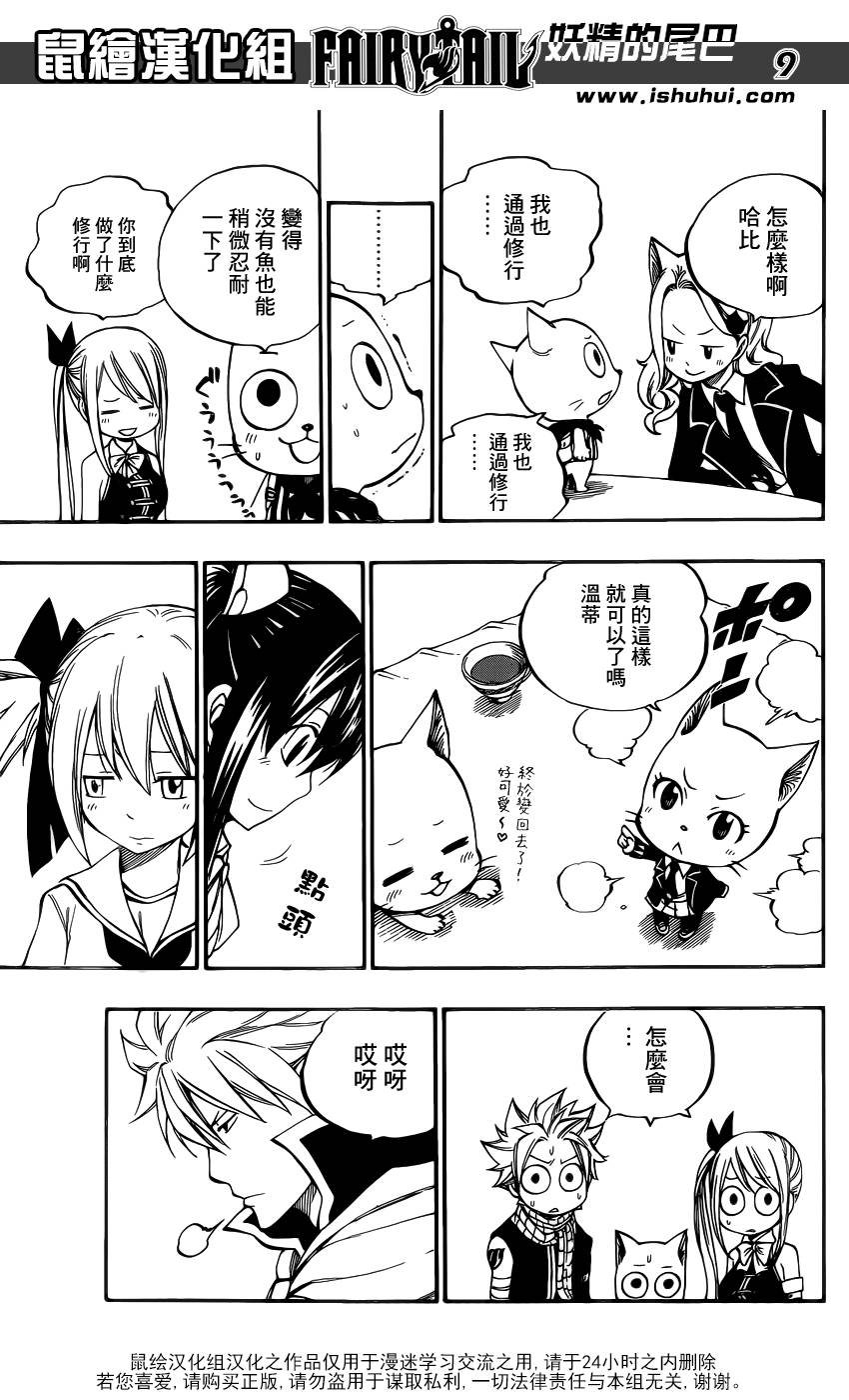 妖精的尾巴 第421话 第8页