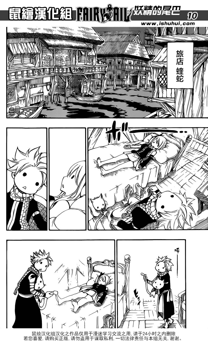 妖精的尾巴 第421话 第9页