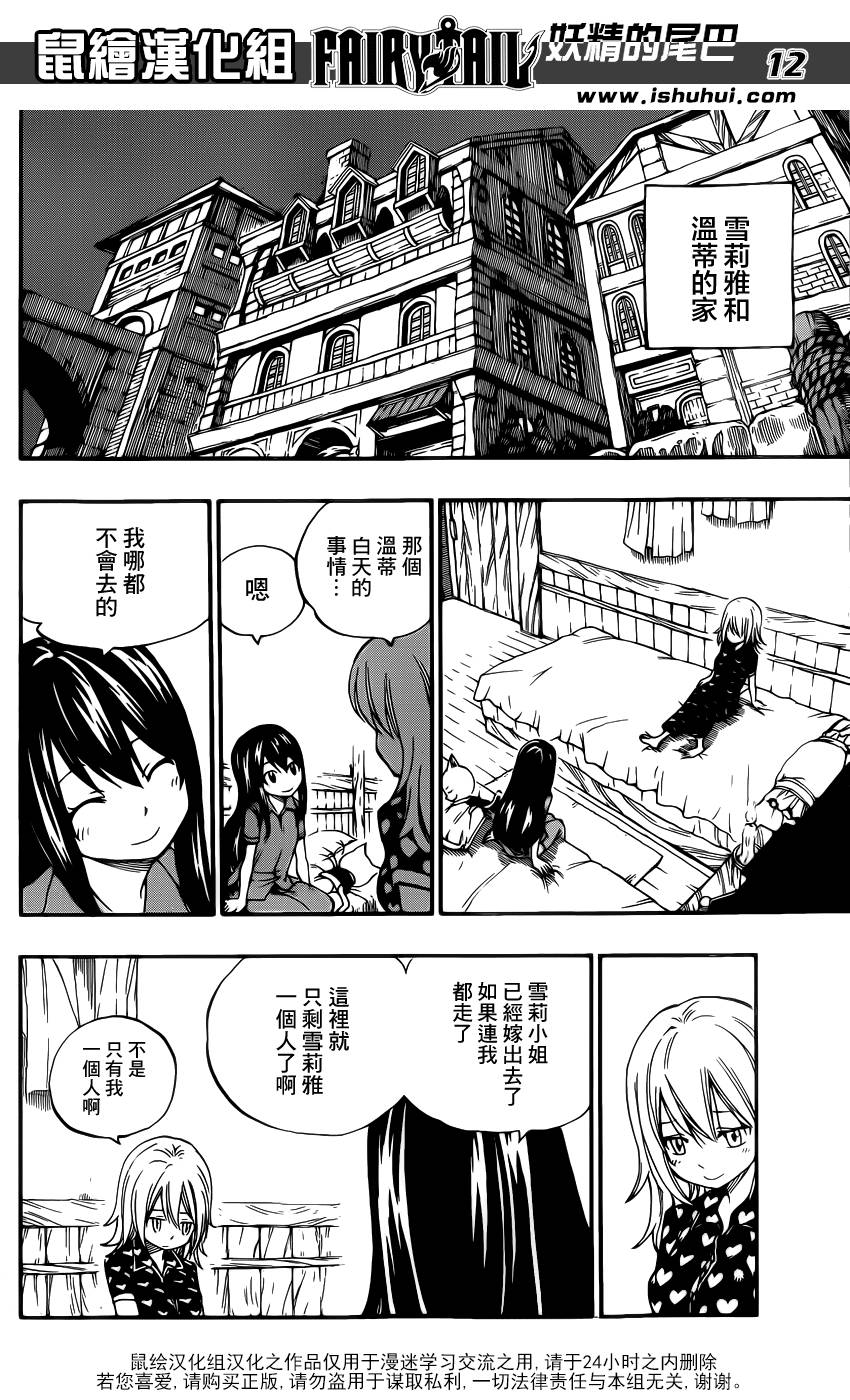 妖精的尾巴 第421话 第11页