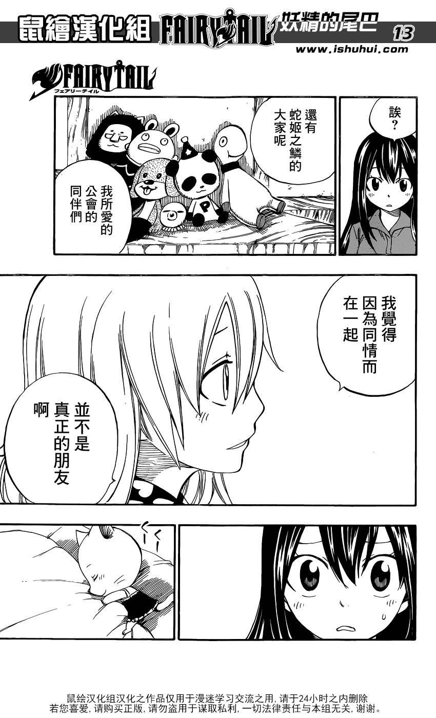 妖精的尾巴 第421话 第12页