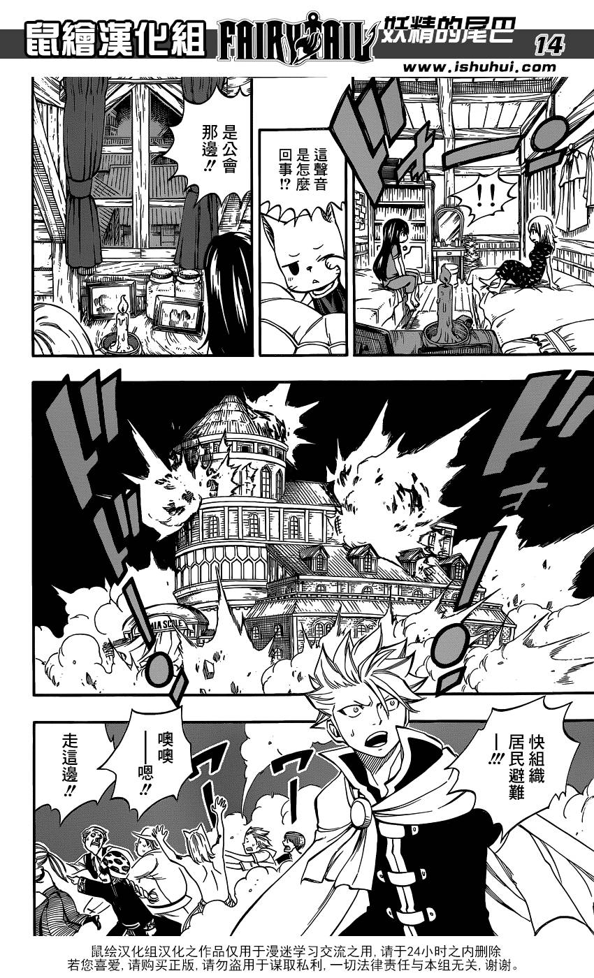 妖精的尾巴 第421话 第13页