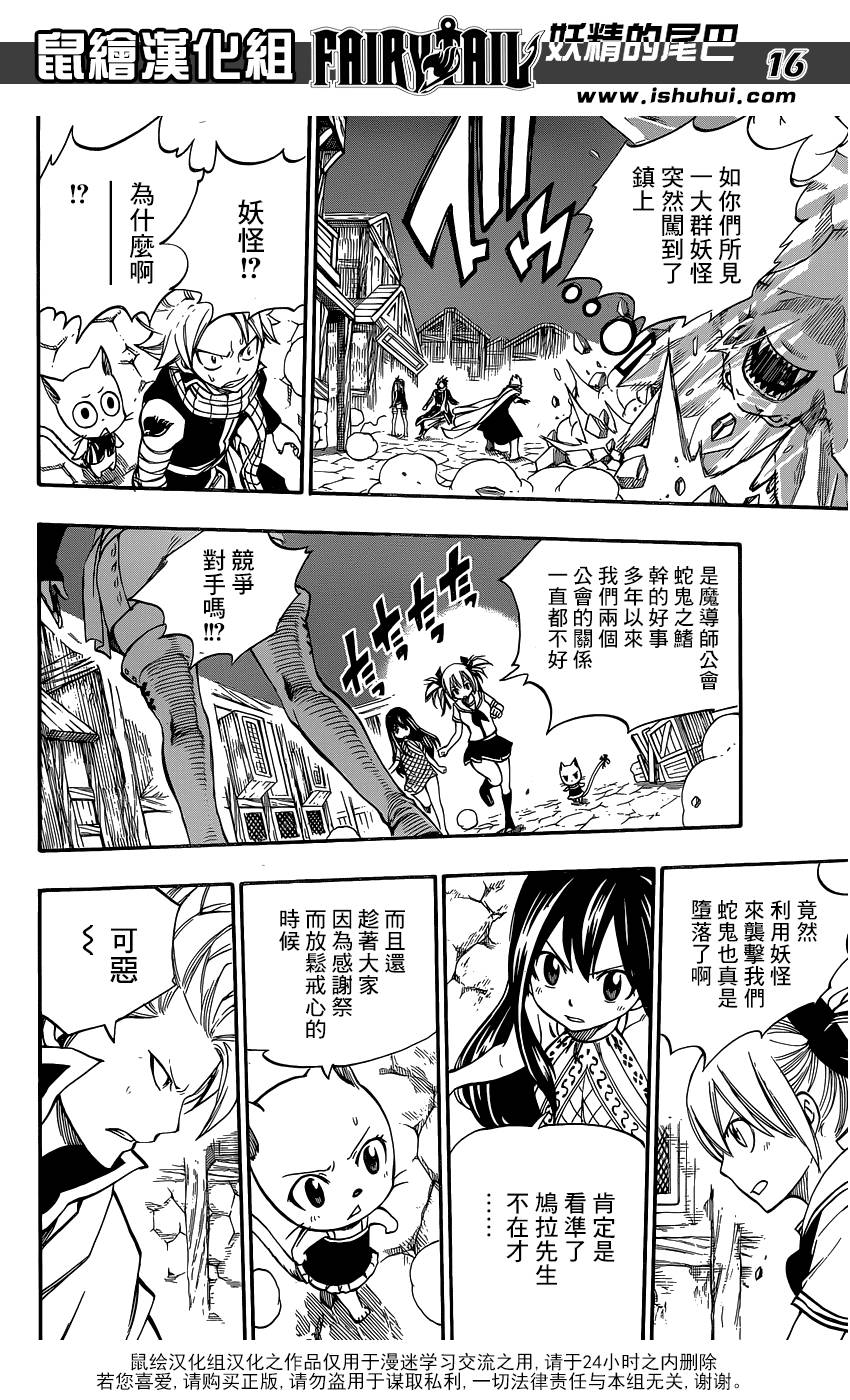 妖精的尾巴 第421话 第15页