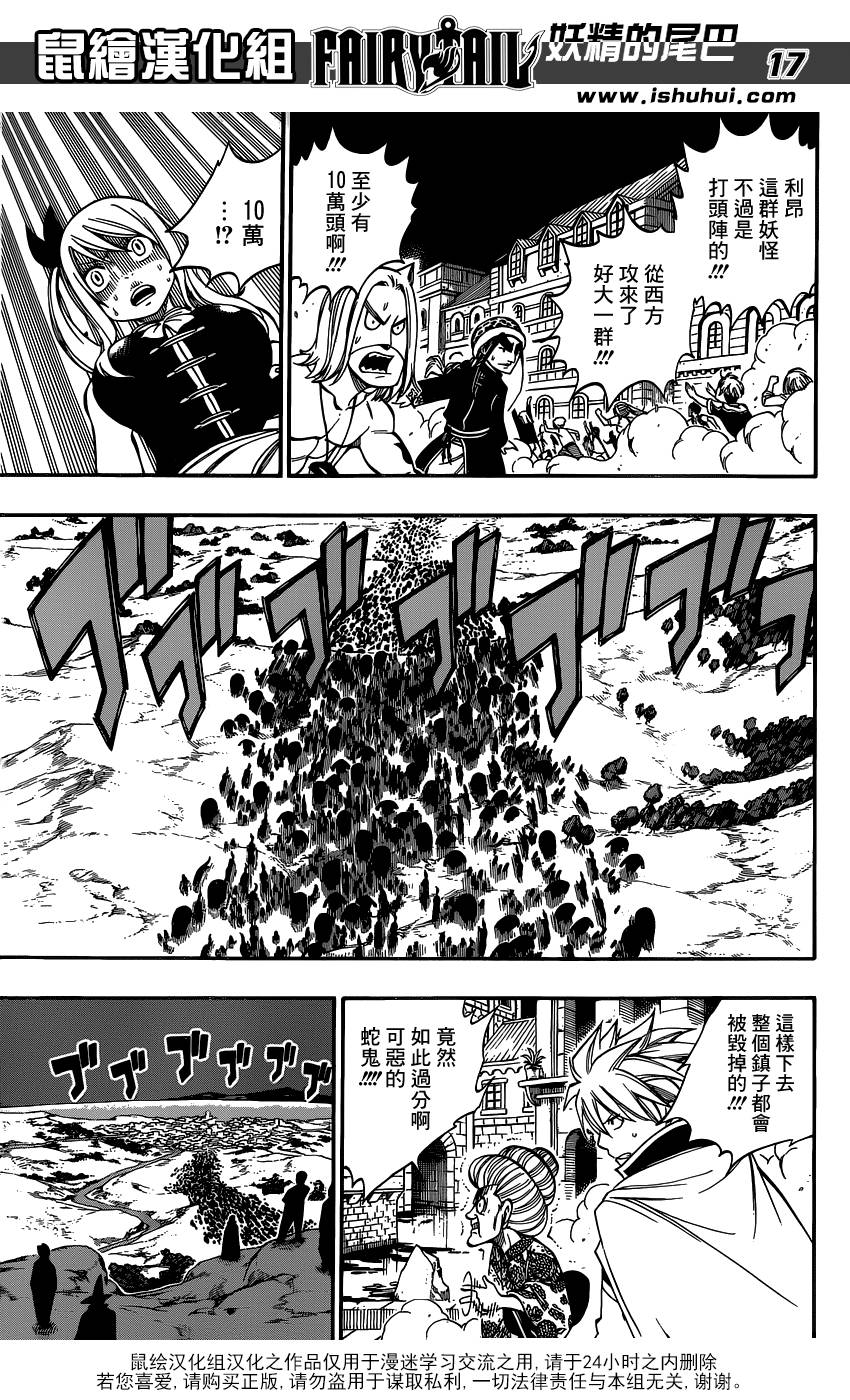 妖精的尾巴 第421话 第16页