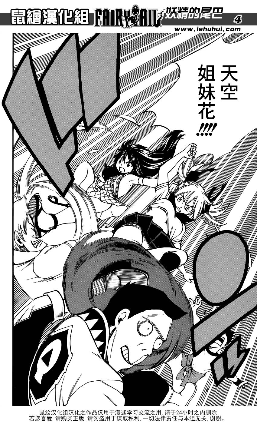 妖精的尾巴 第422话 第3页