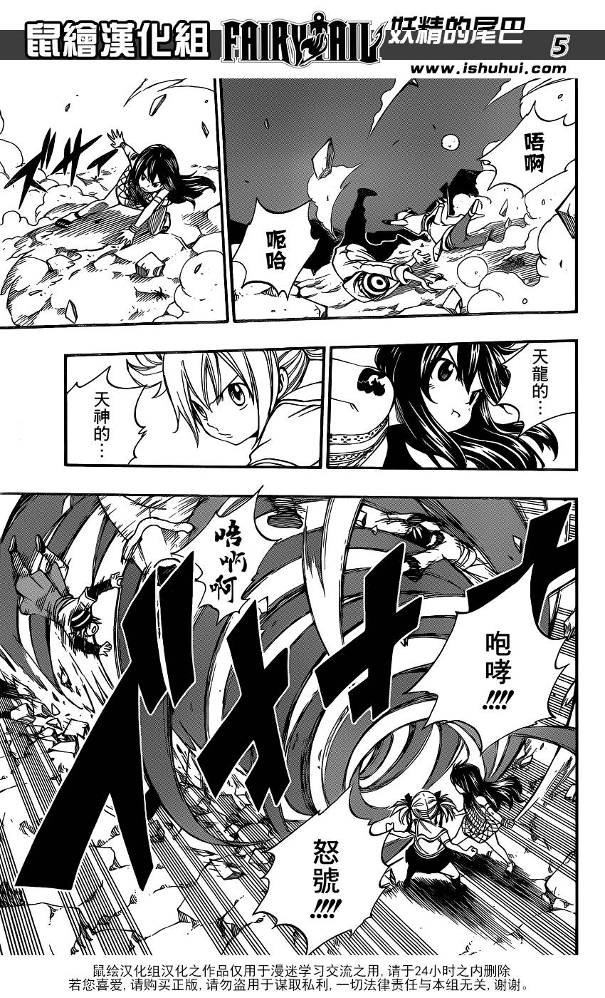 妖精的尾巴 第422话 第4页