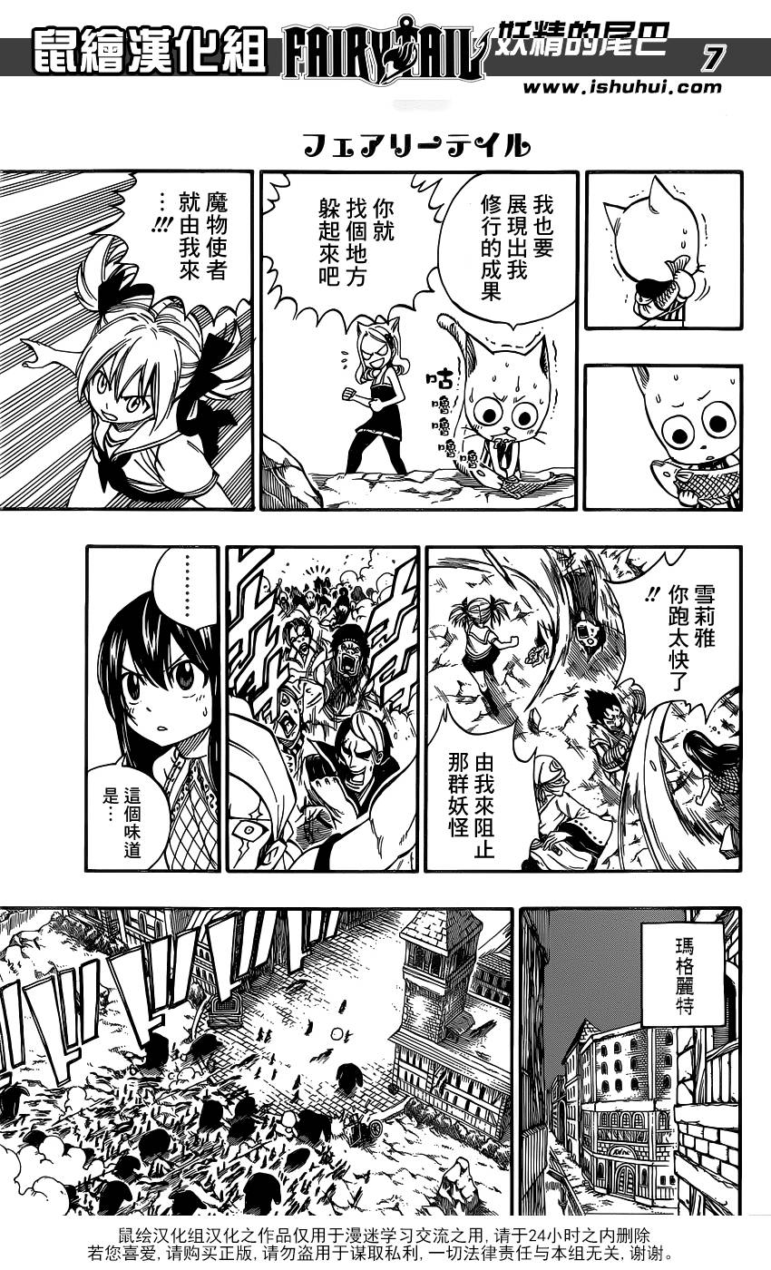 妖精的尾巴 第422话 第6页