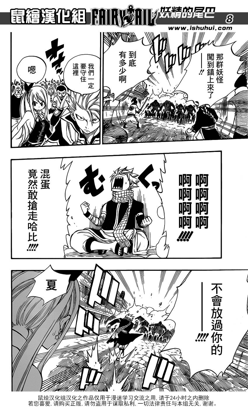 妖精的尾巴 第422话 第7页