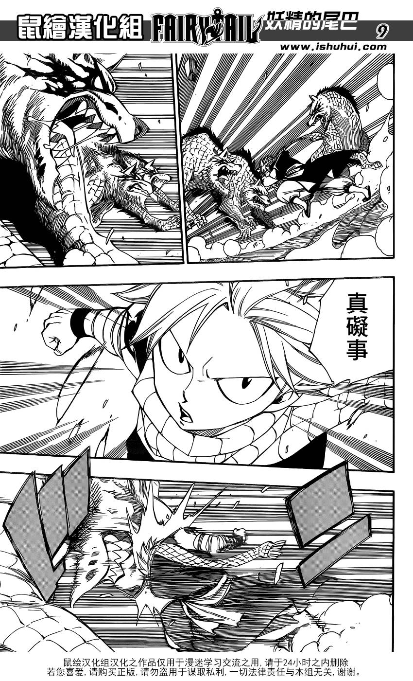 妖精的尾巴 第422话 第8页