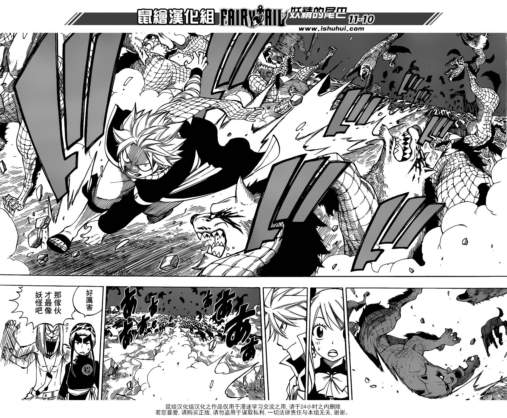 妖精的尾巴 第422话 第9页