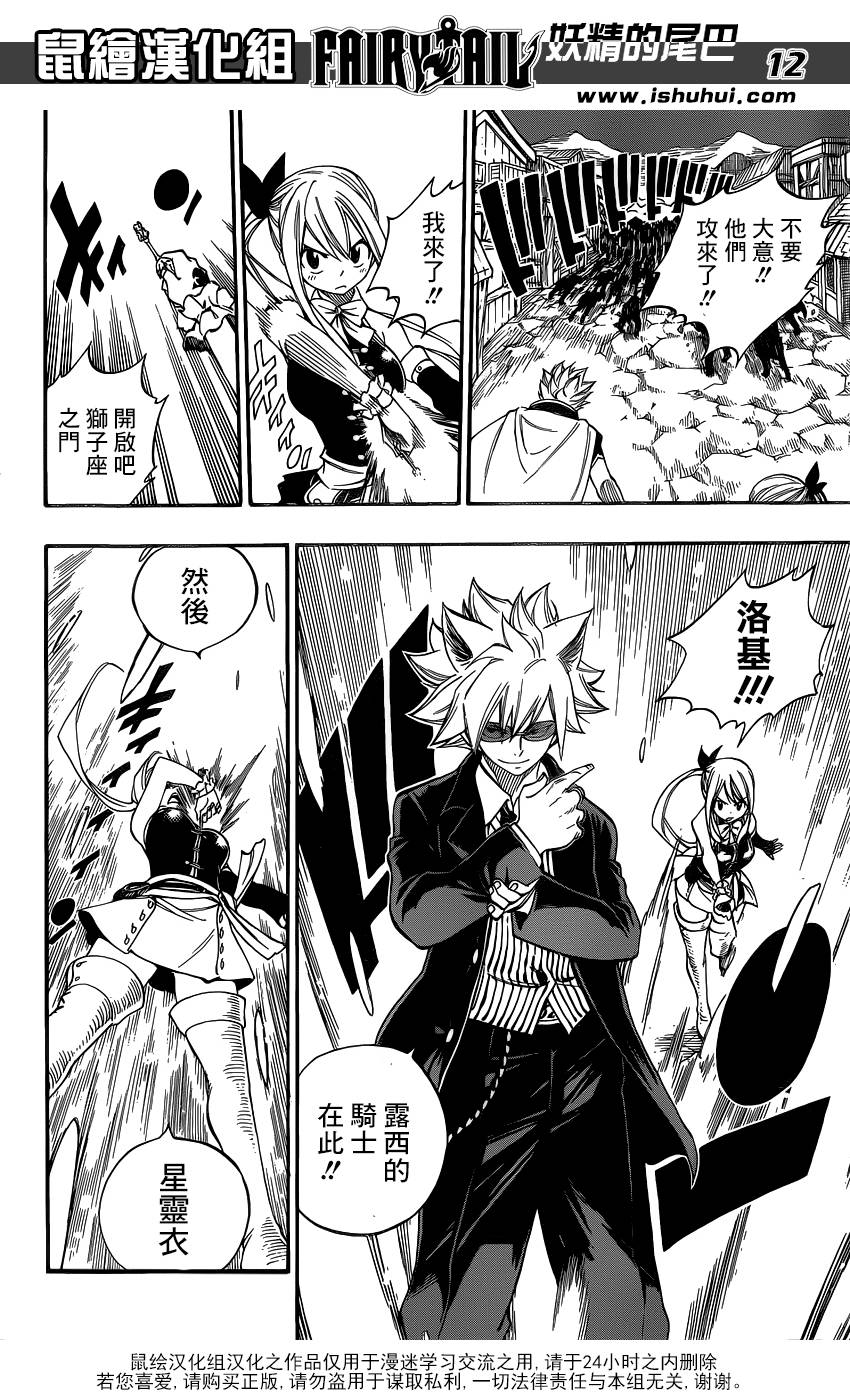 妖精的尾巴 第422话 第10页