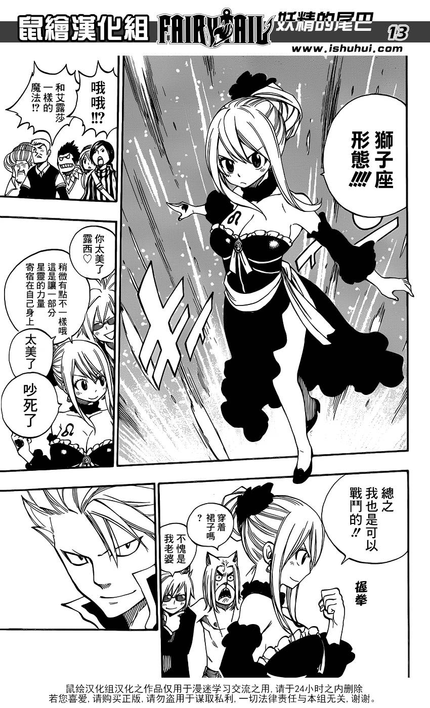 妖精的尾巴 第422话 第11页