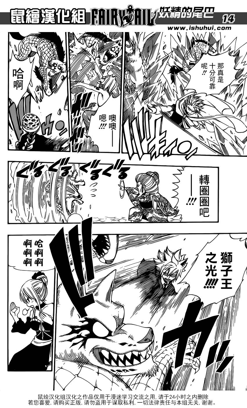 妖精的尾巴 第422话 第12页