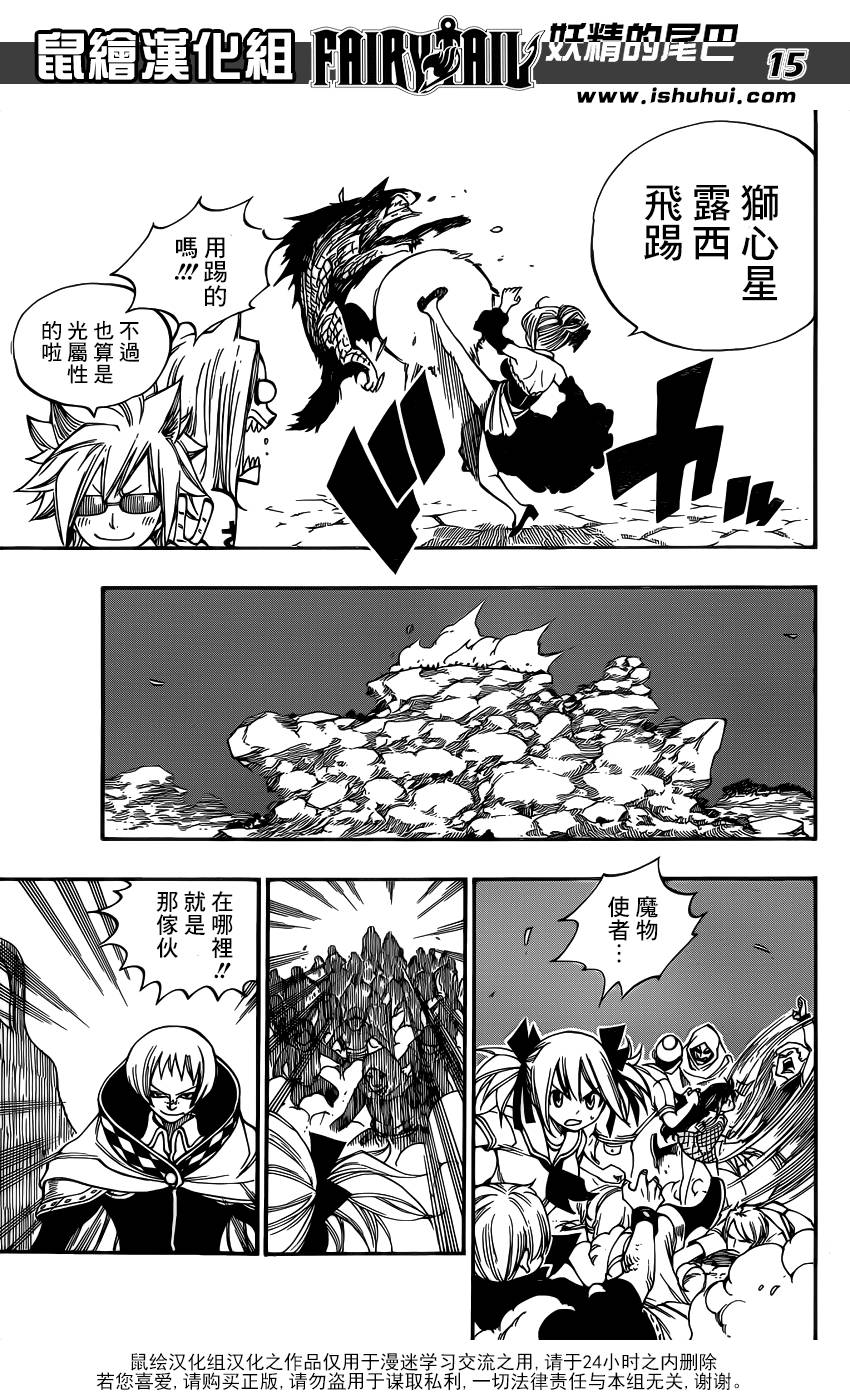 妖精的尾巴 第422话 第13页