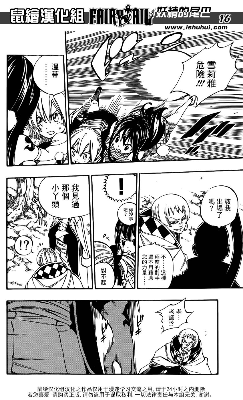 妖精的尾巴 第422话 第14页