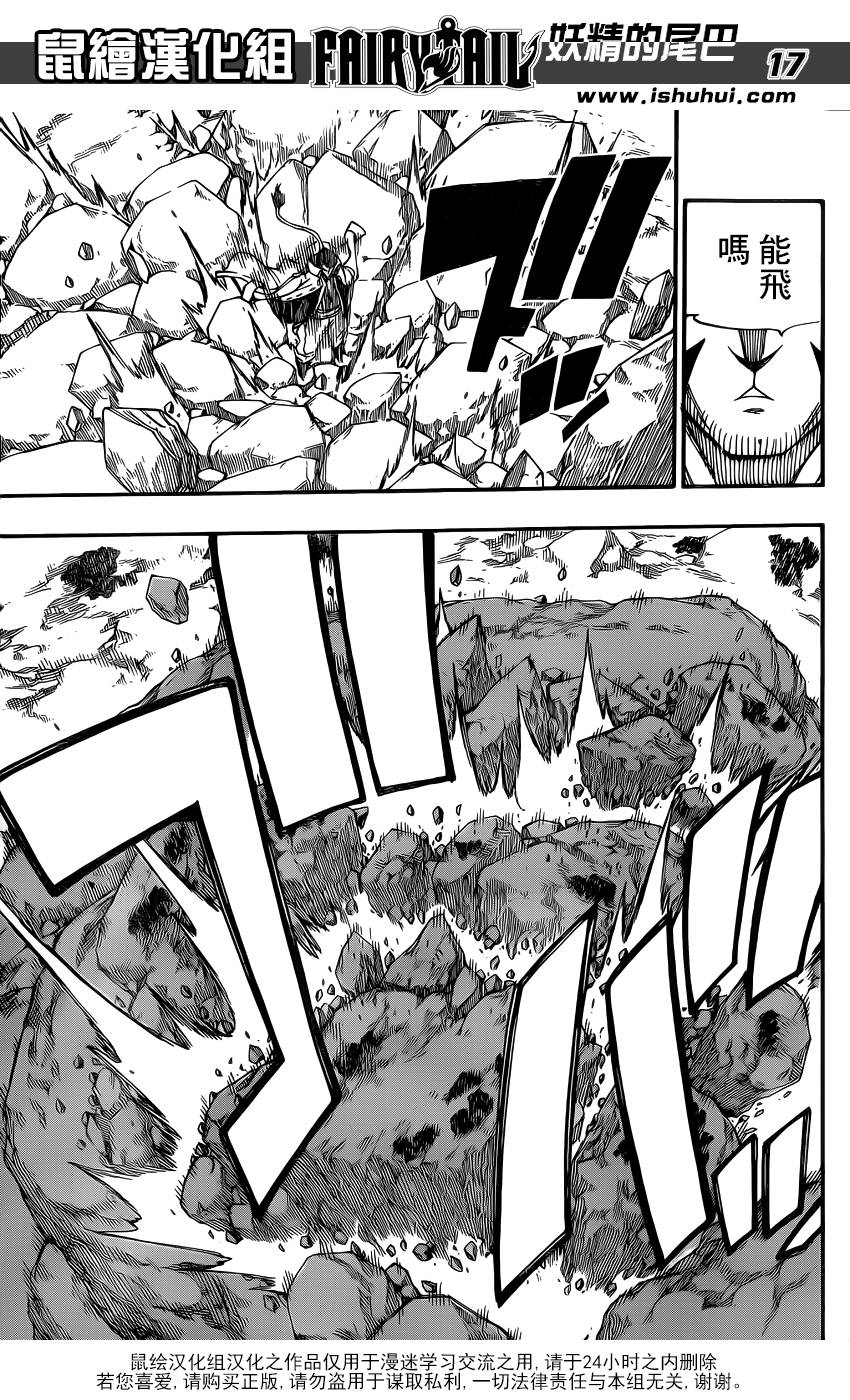 妖精的尾巴 第422话 第15页