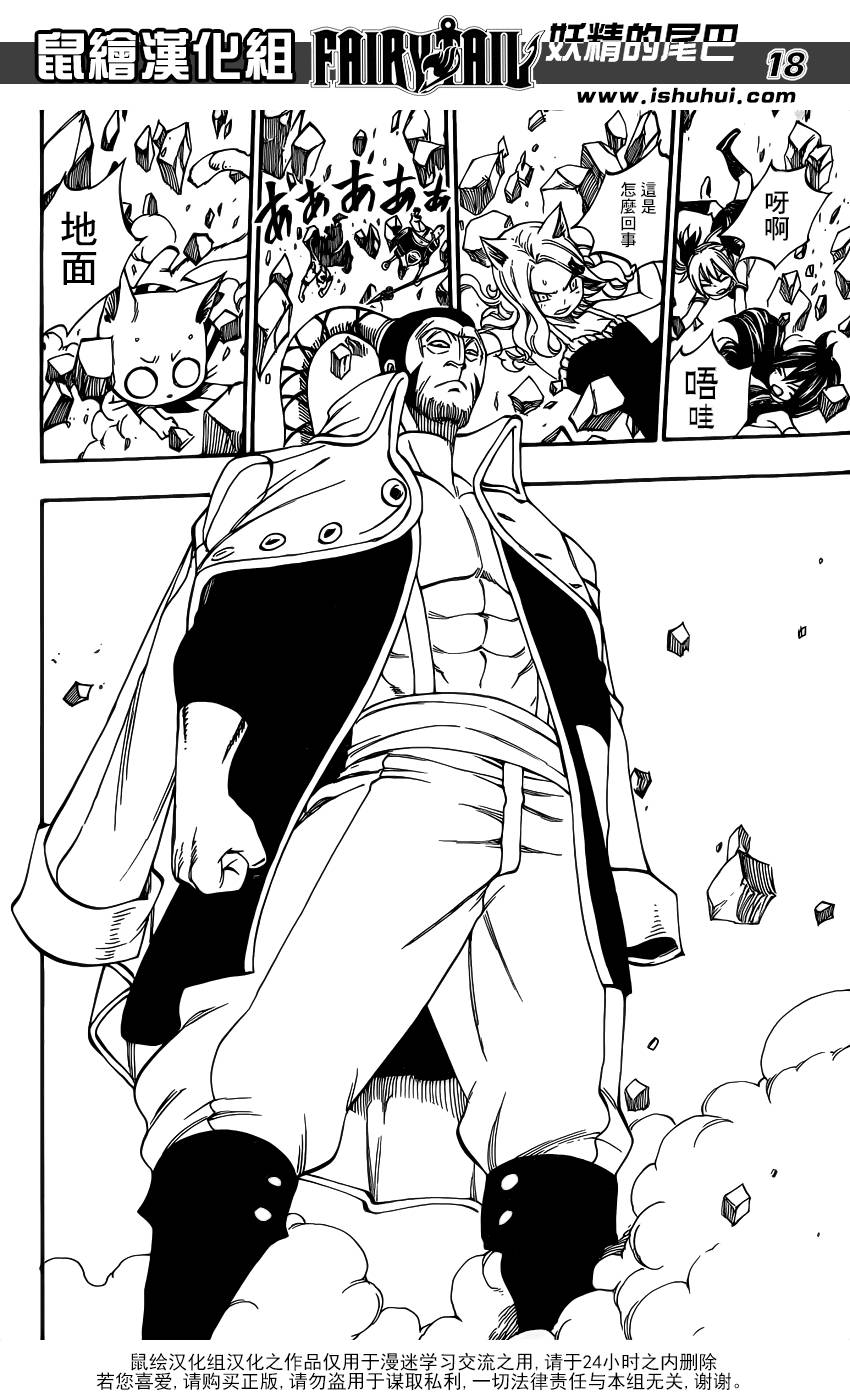 妖精的尾巴 第422话 第16页