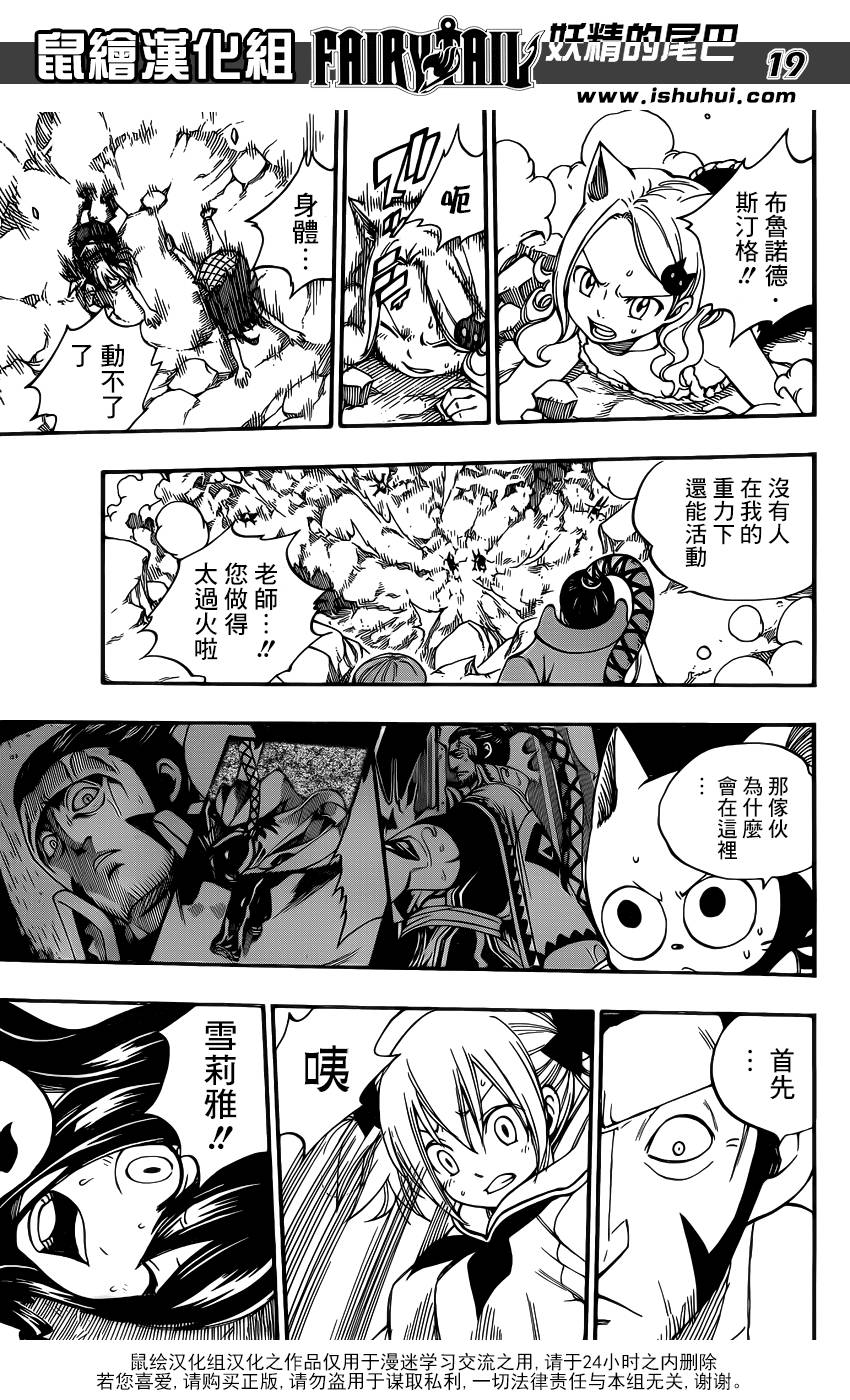 妖精的尾巴 第422话 第17页