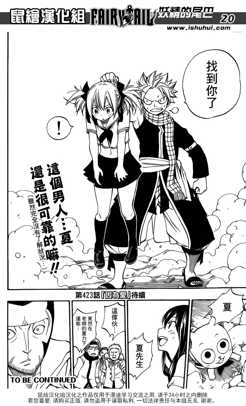 妖精的尾巴 第422话 第18页