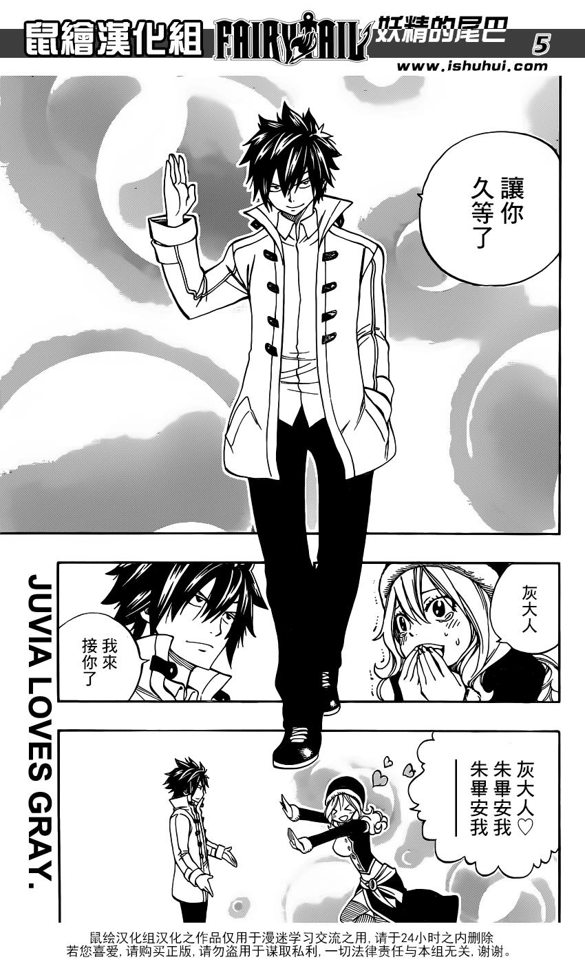 妖精的尾巴 第424话 第4页