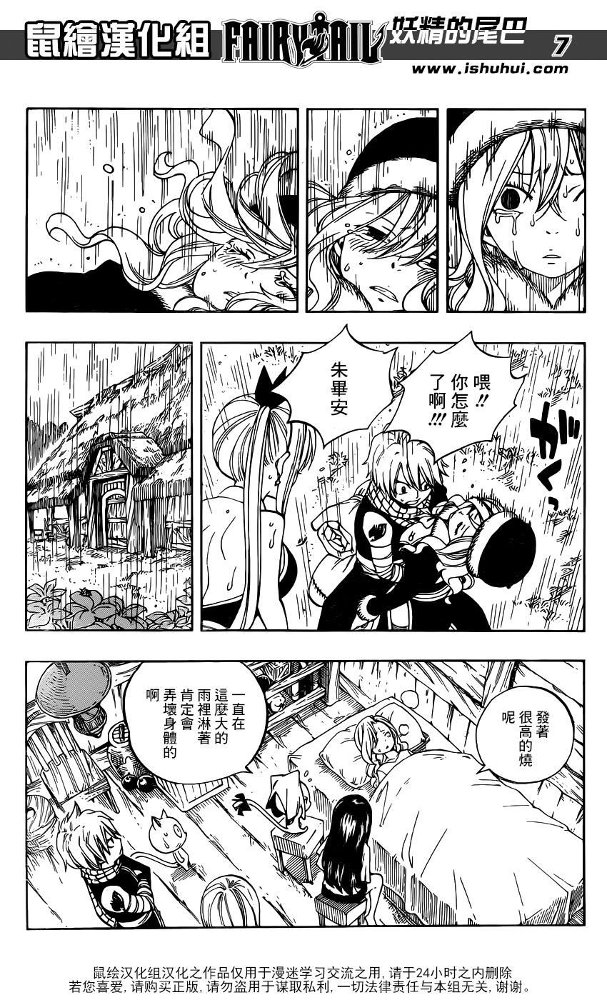 妖精的尾巴 第424话 第6页