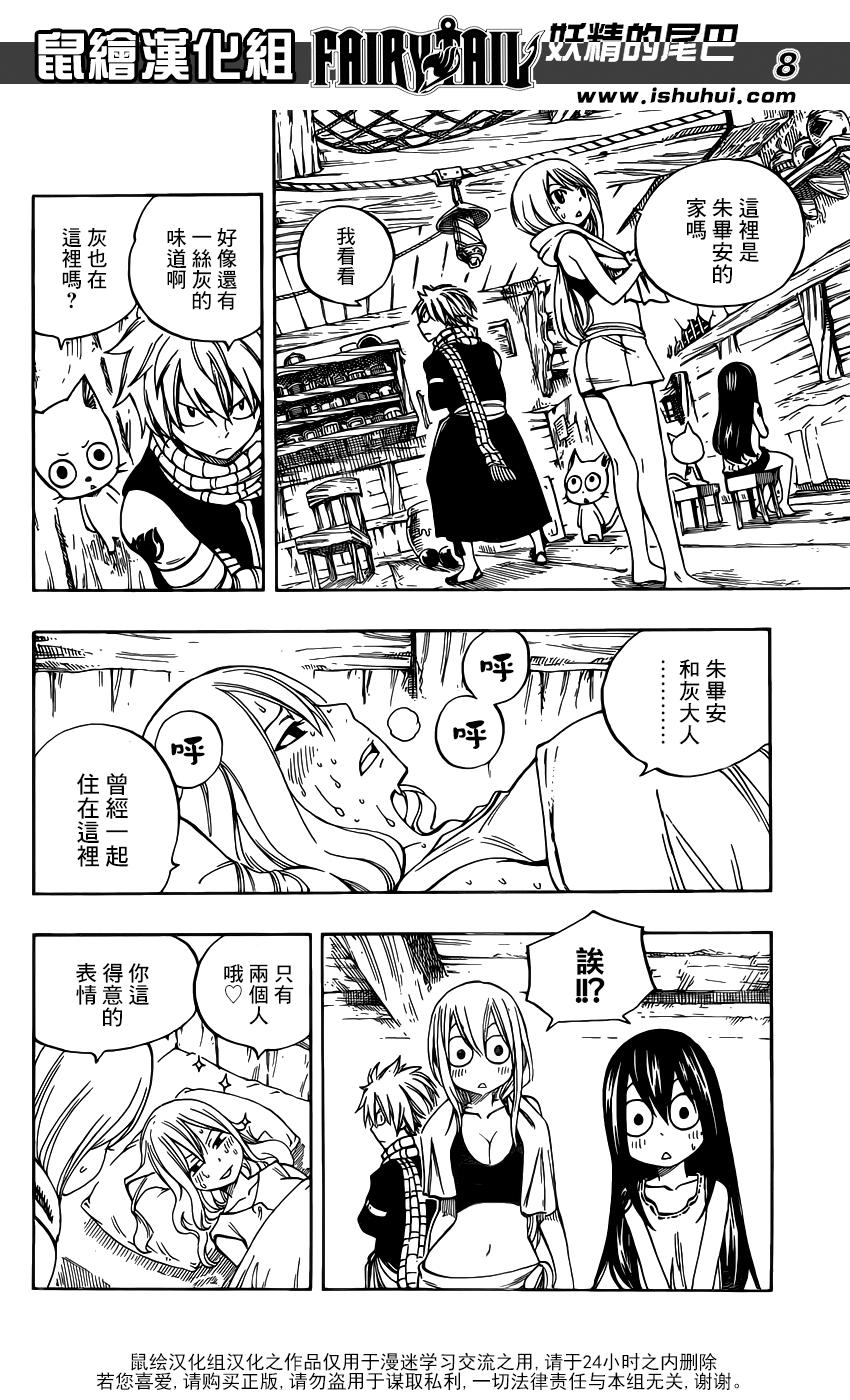 妖精的尾巴 第424话 第7页